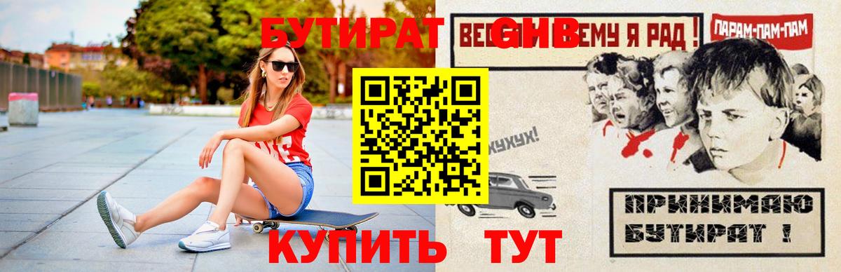 Куйбышев  БУТИРАТ 99%  Вход с VPN 