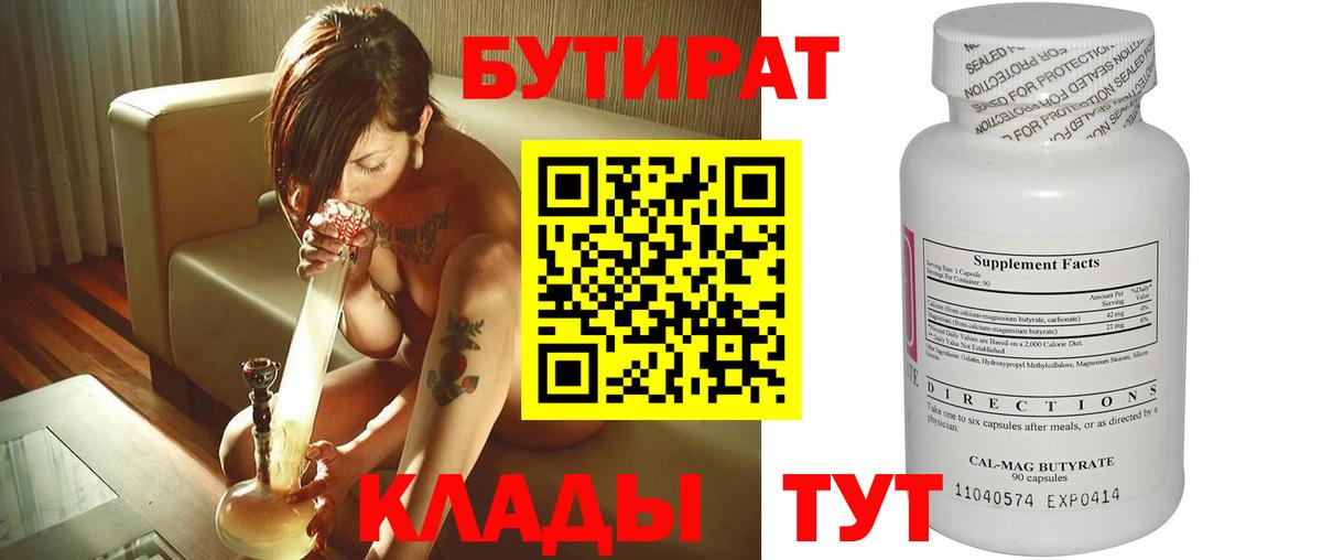БУТИРАТ бутандиол Куйбышев