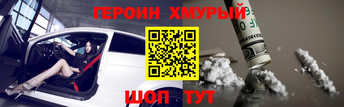 ГЕРОИН гречка Куйбышев