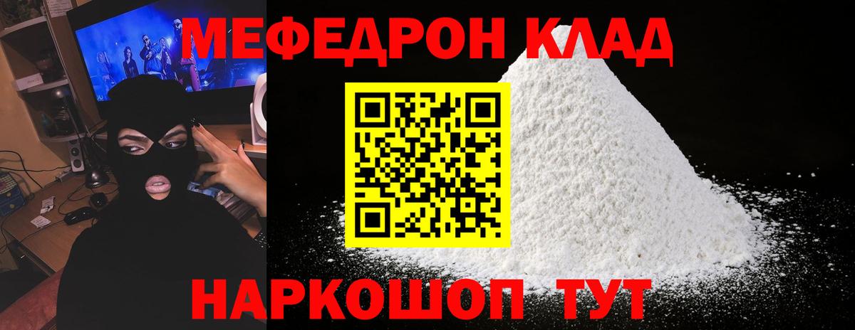 Меф кристаллы  Вход с VPN  Мефедрон  Куйбышев 